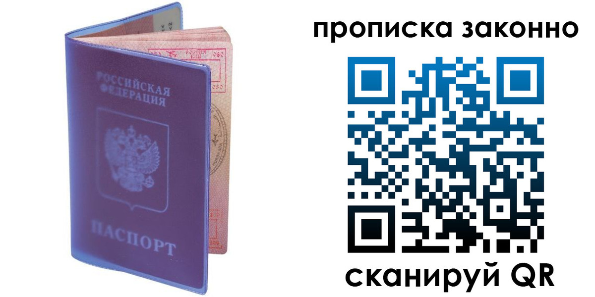 прописка в квартире в Нерюнгри