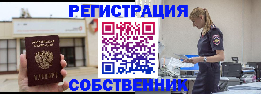 временная регистрация для школы в Нерюнгри