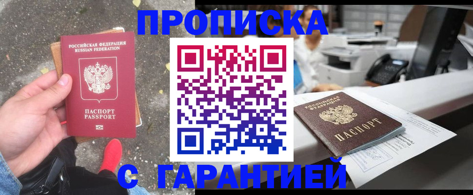 временная регистрация 2025 в Нерюнгри