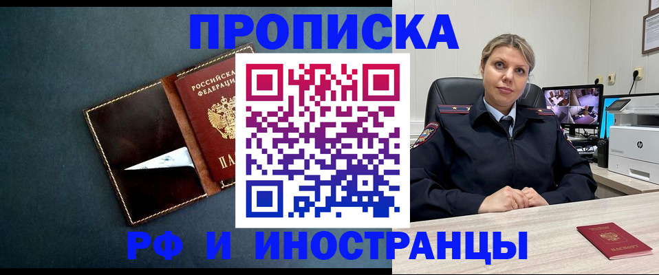 купить прописку в Нерюнгри