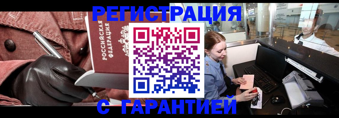 временная регистрация адрес в Нерюнгри